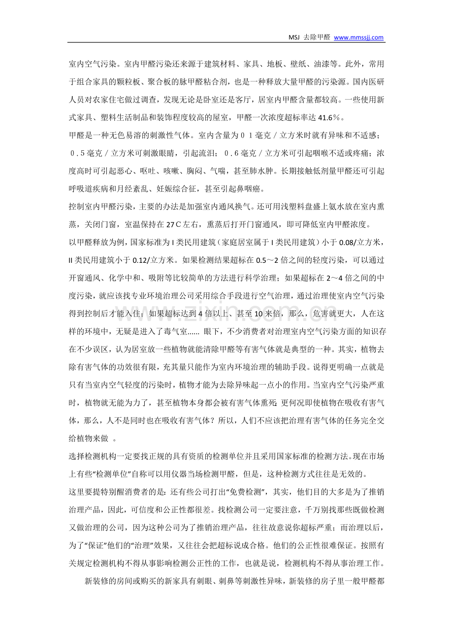 去除甲醛最高效的方法.docx_第2页