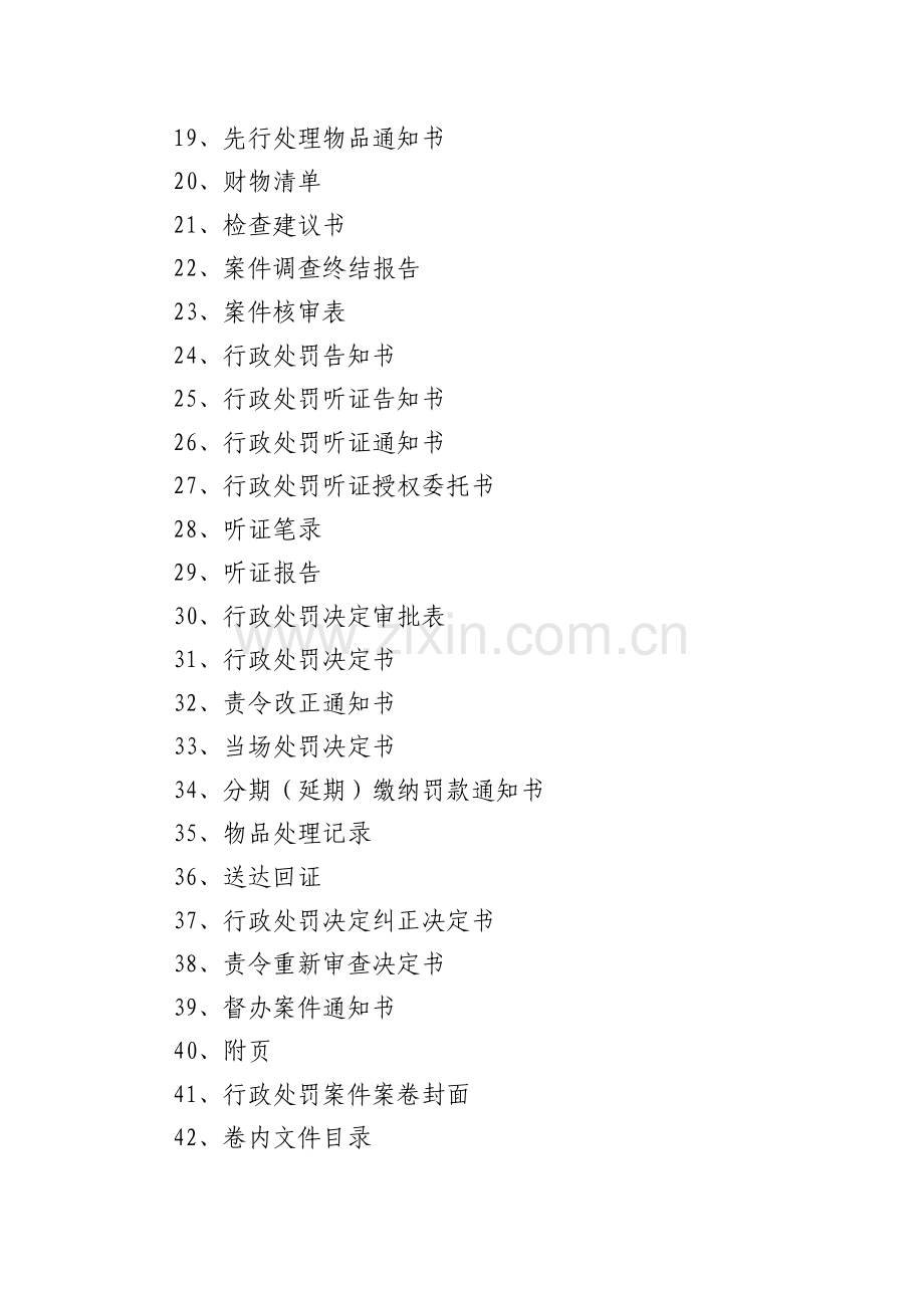 工商行政管理机关行政处罚文书.doc_第2页