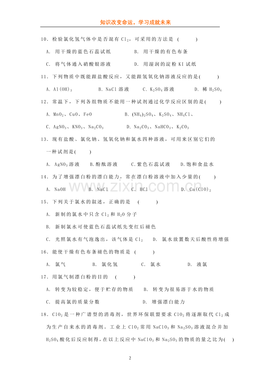 《富集在海水中的元素.doc_第2页