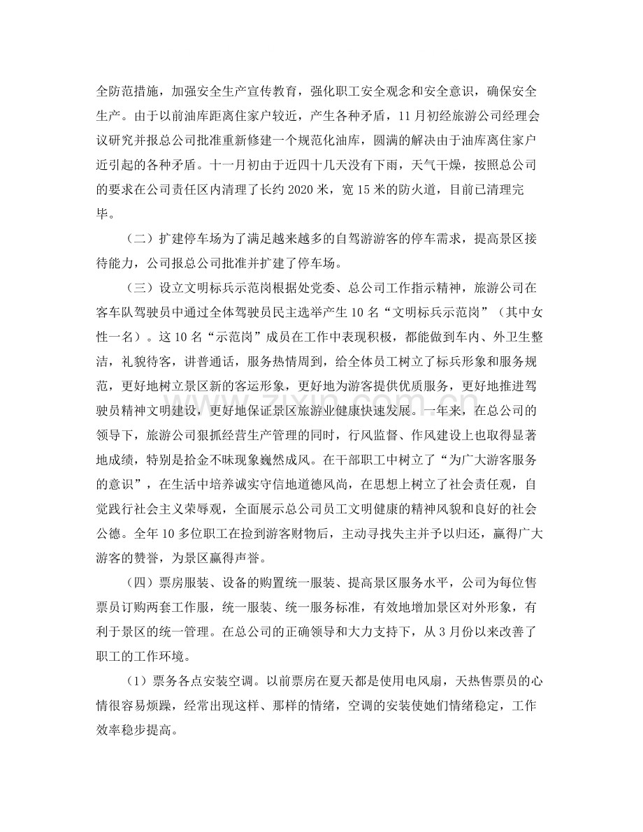 旅行社部门经理年度总结.docx_第2页
