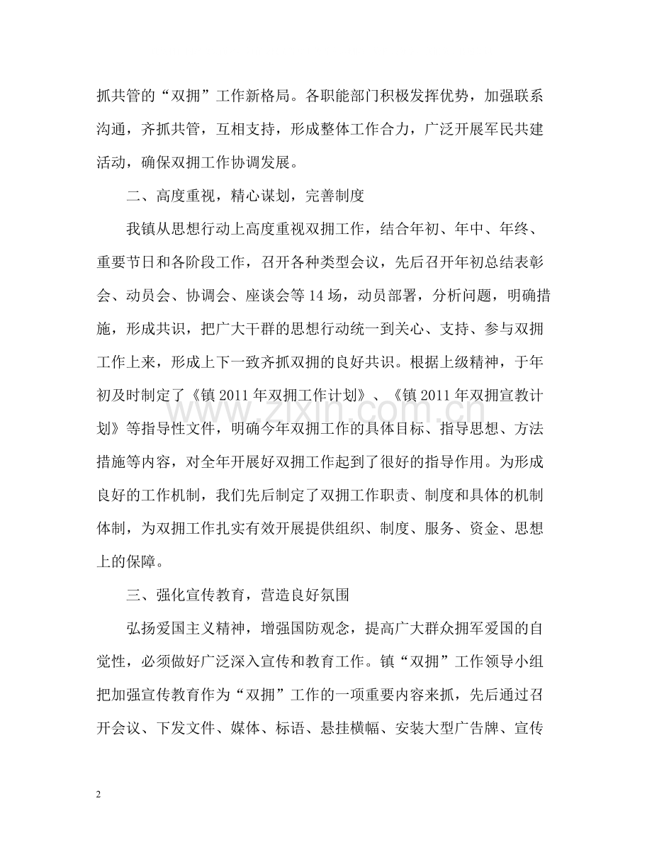 春节拥军优属拥政爱民工作总结2.docx_第2页