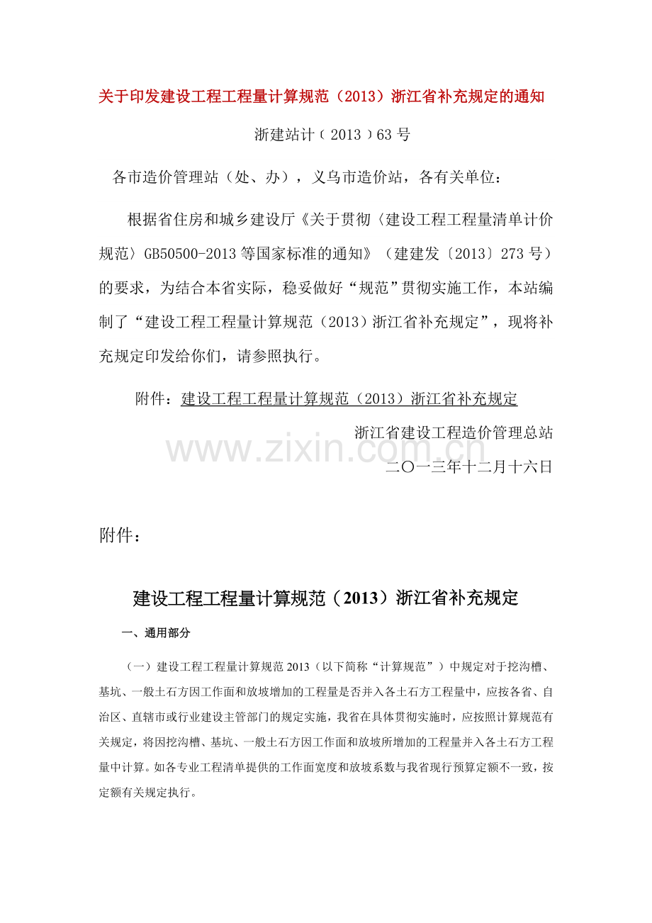 浙江2013清单补充规定.doc_第1页