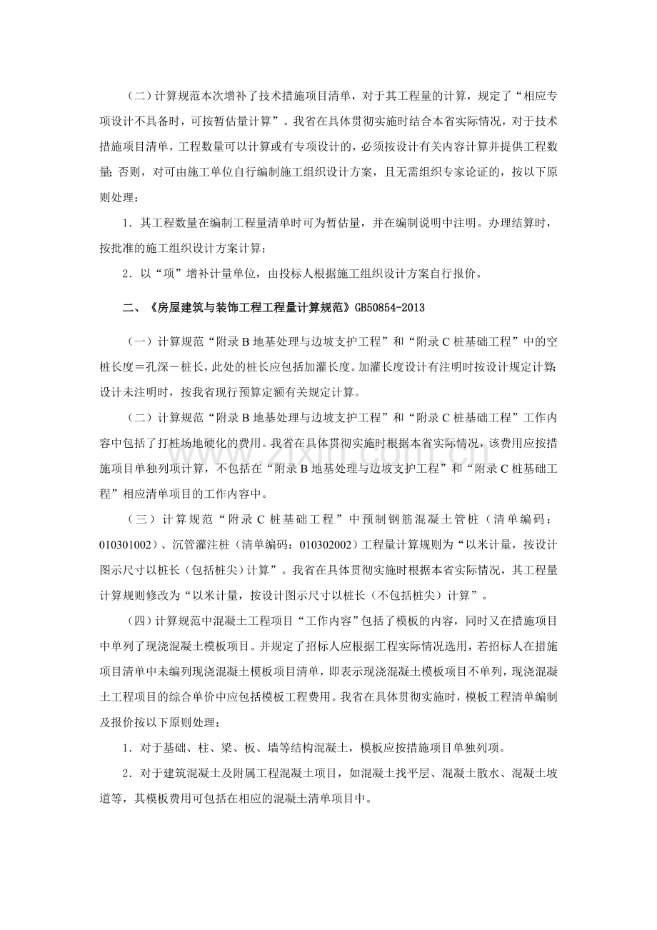 浙江2013清单补充规定.doc_第2页