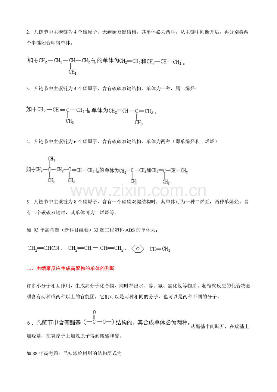 如何判断有机高分子化合物的单体.doc_第2页