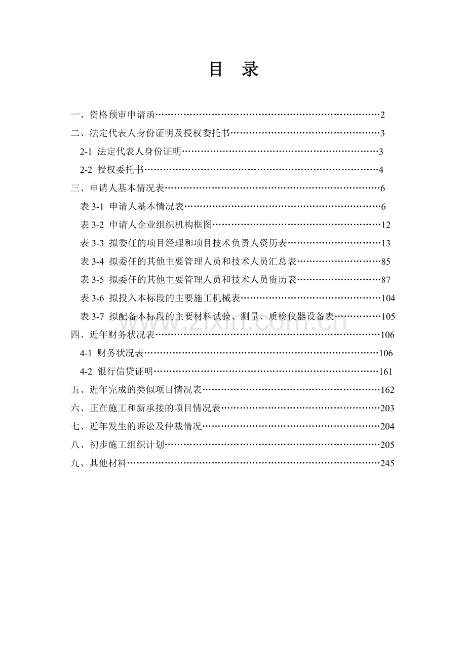 关滩庙沱预审.doc_第2页