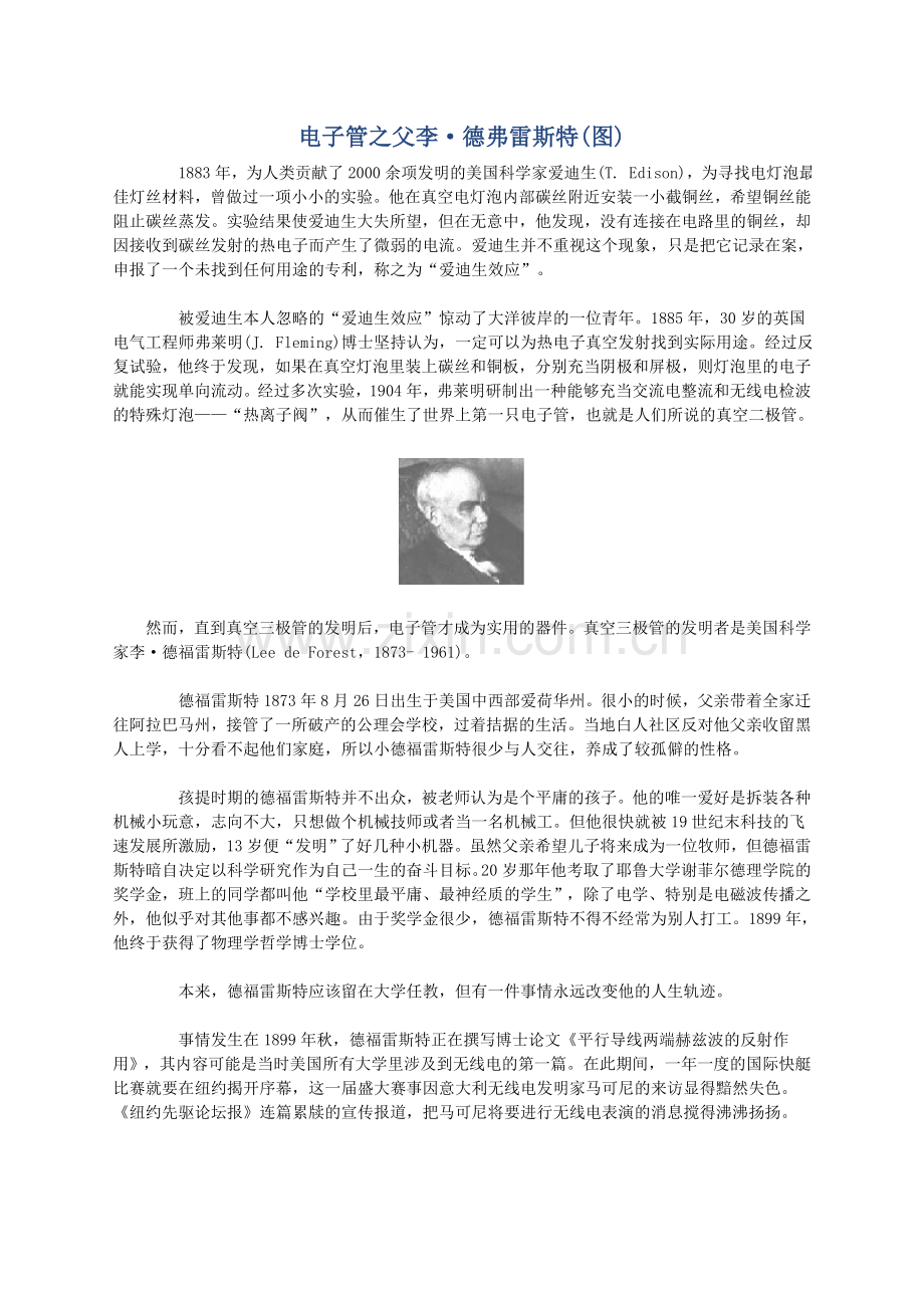 电子管之父李德弗雷斯特.doc_第1页