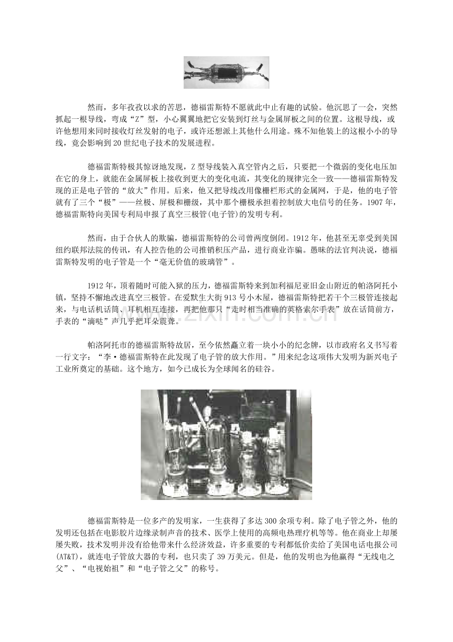 电子管之父李德弗雷斯特.doc_第2页