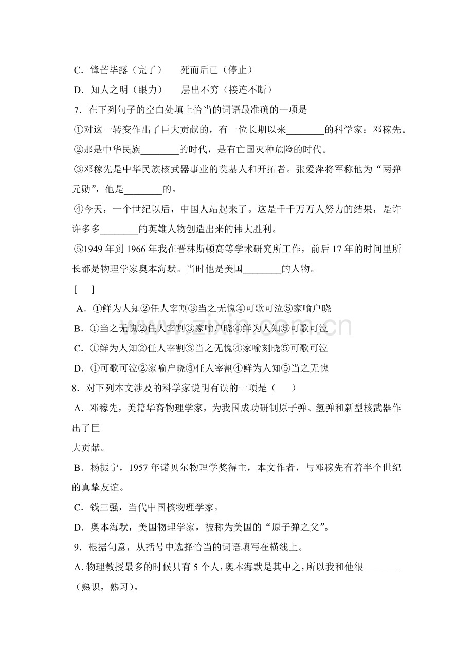 《邓稼先》第一课时习题.docx_第2页