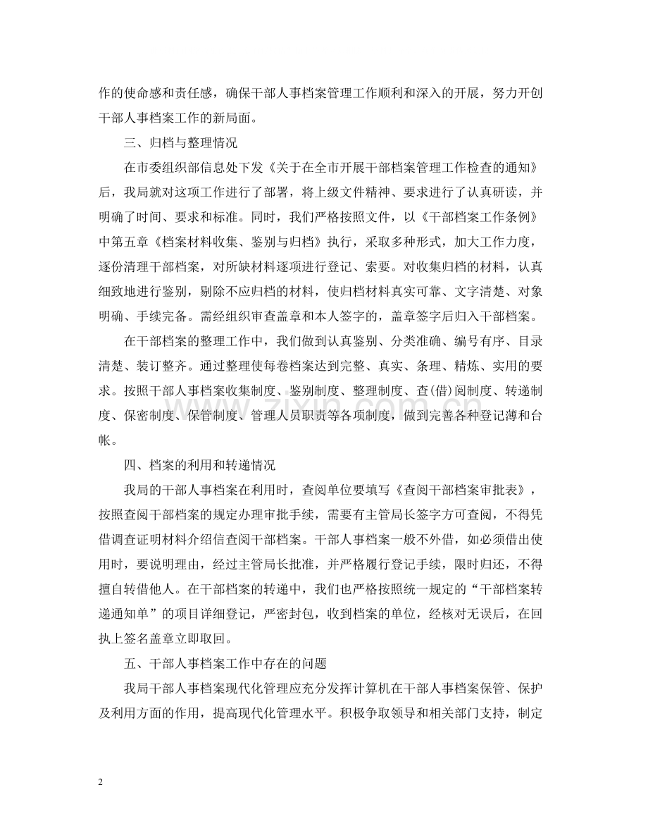 规范化管理工作总结.docx_第2页