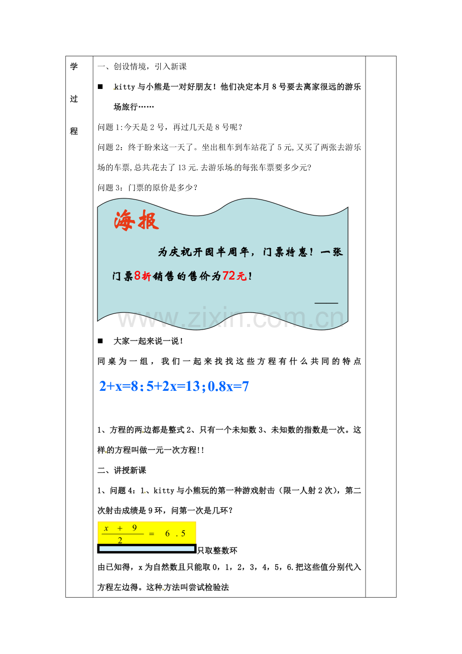 福建省古田十一中七年级数学《一元一次方程》教案.doc_第2页