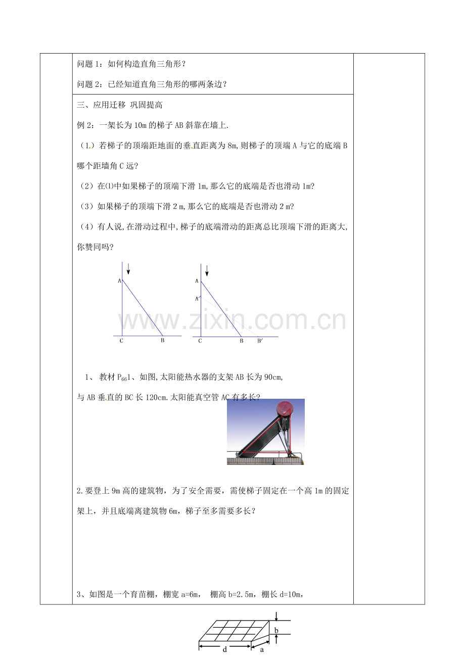 江苏省连云港市八年级数学《2.7 勾股定理的应用》教案1.doc_第2页