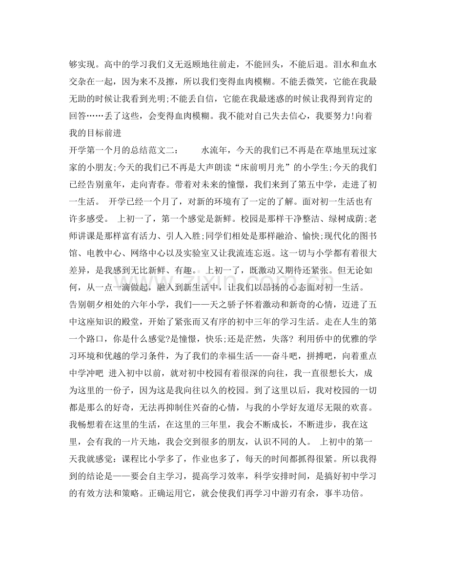 开学第一个月的总结 .docx_第2页