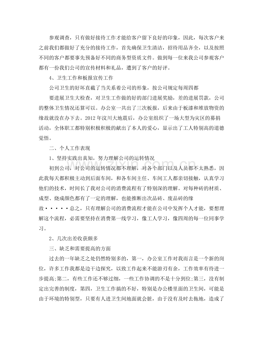 办公室工作参考总结办公室的日常管理工作参考总结范文.docx_第2页