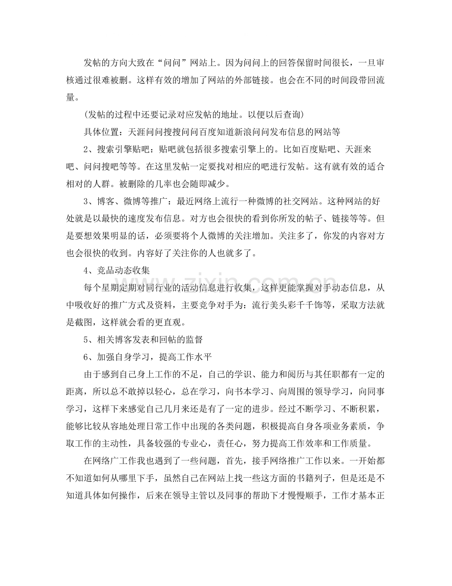 网络推广部门年终工作总结.docx_第2页
