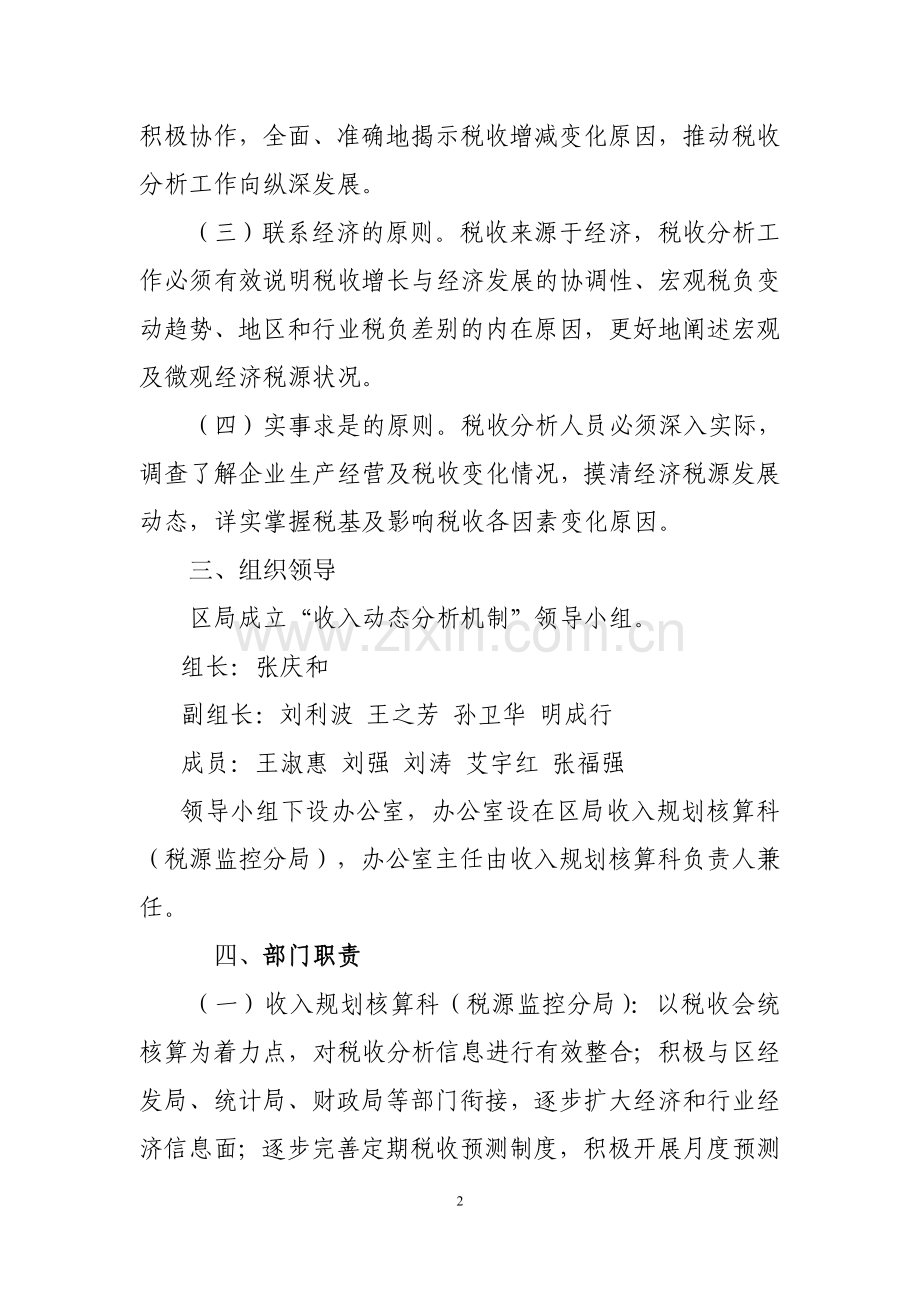 收入分析联动机制.doc_第2页