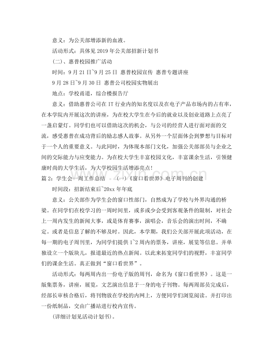 学生会一周工作总结4篇 .docx_第2页