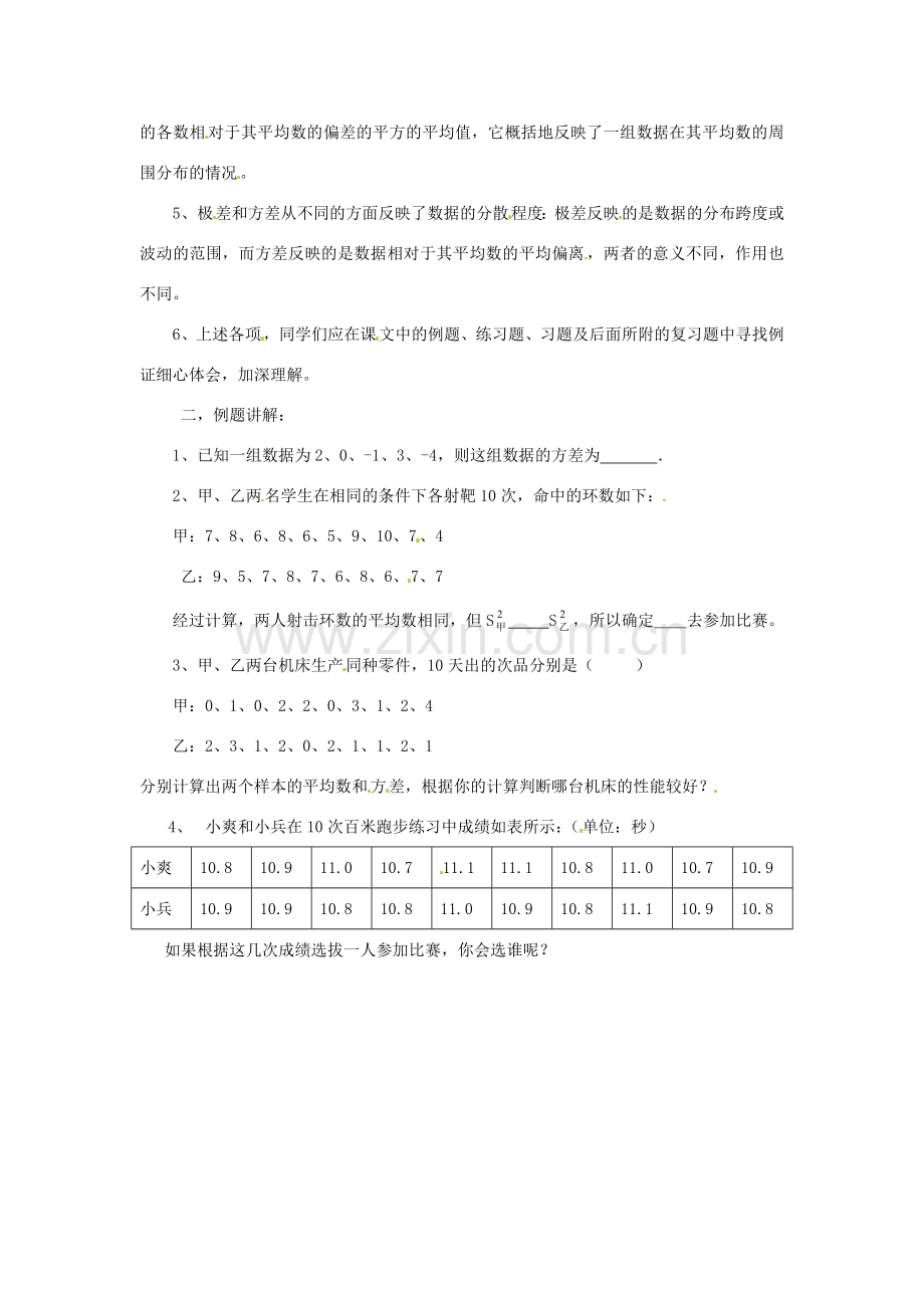 湖南省桑植县十一学校八年级数学下册《复习数据的分析与比较》教案 新人教版.doc_第2页