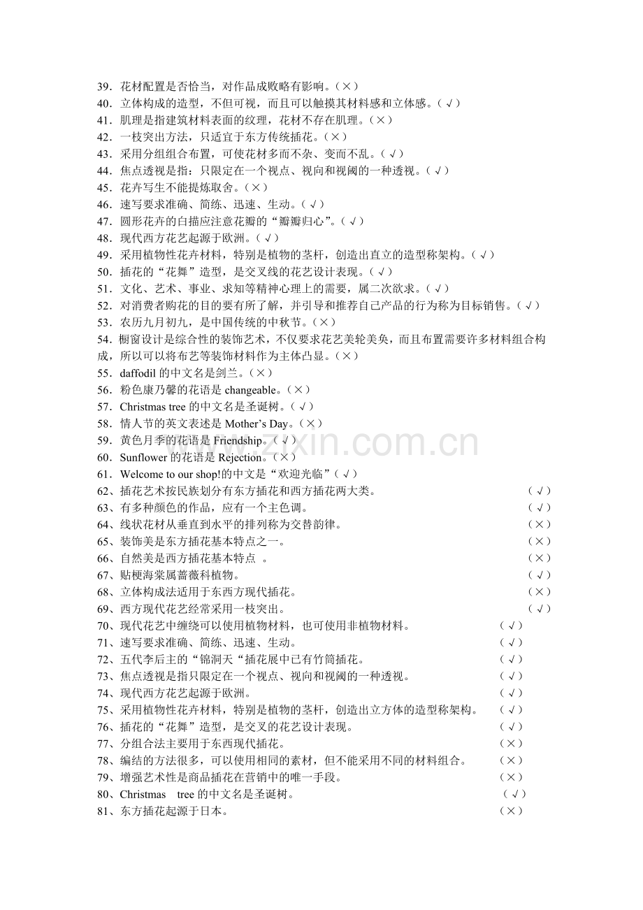 插花员竞赛理论知识复习资料.doc_第2页