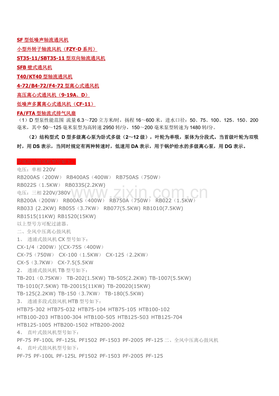 泵与风机的区别20120613.doc_第1页
