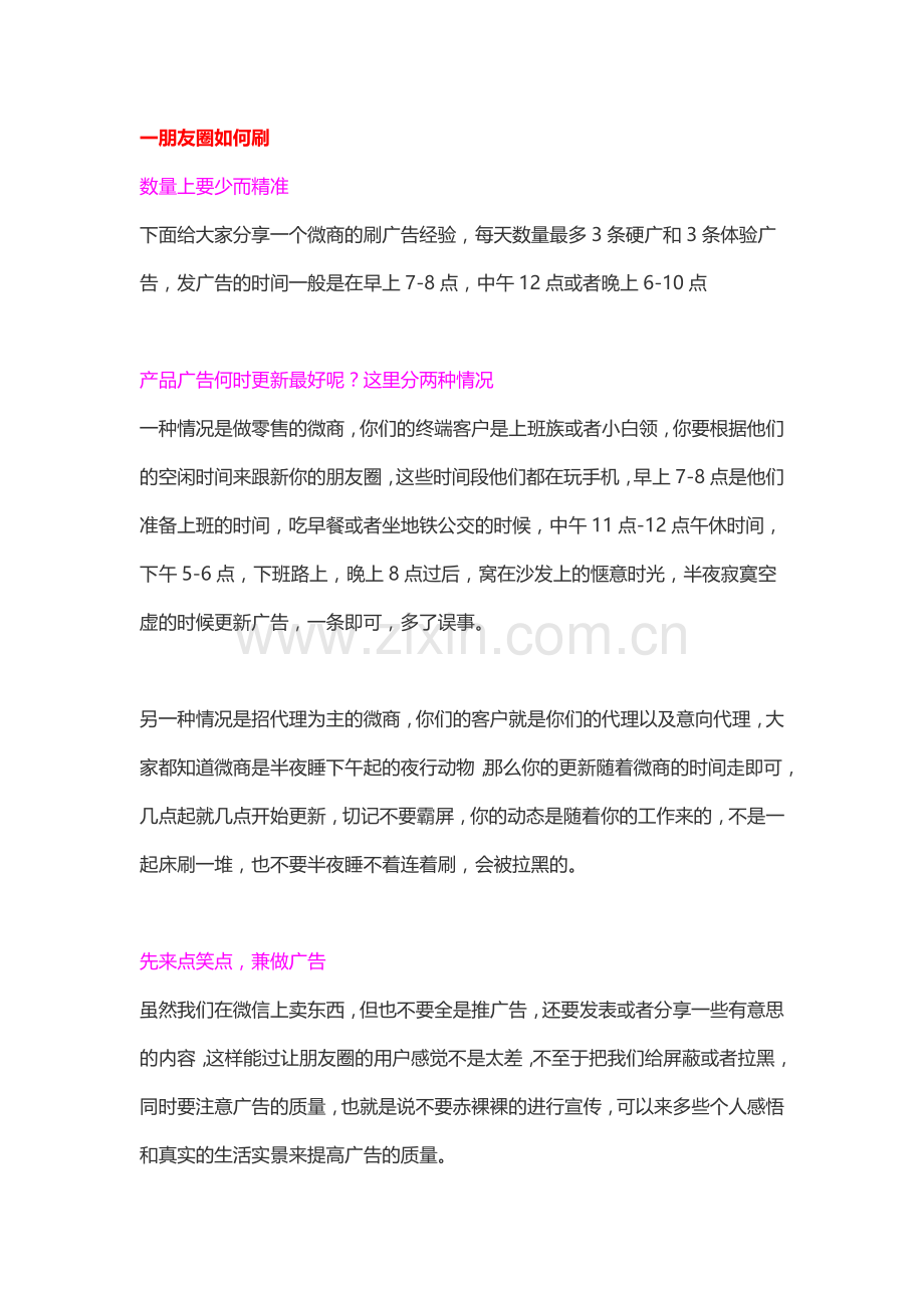 微信朋友圈怎么发朋友圈广告4个小技巧.doc_第1页