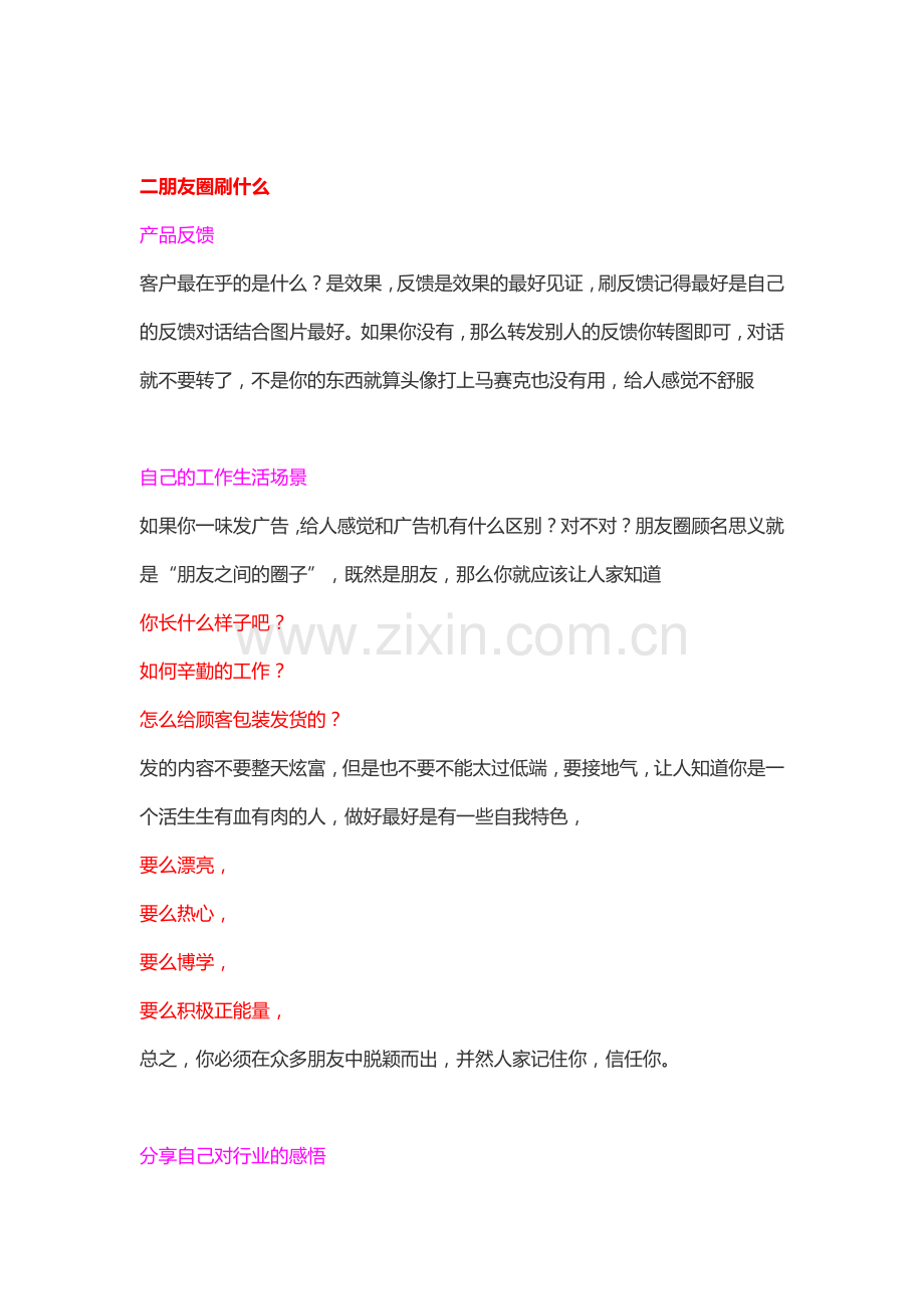 微信朋友圈怎么发朋友圈广告4个小技巧.doc_第2页