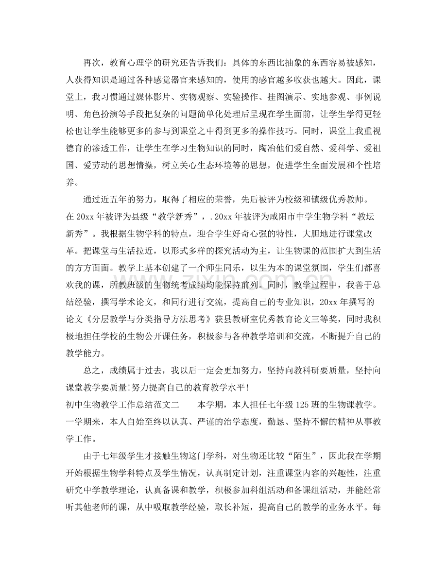 初中生物教学工作总结与目标 .docx_第2页