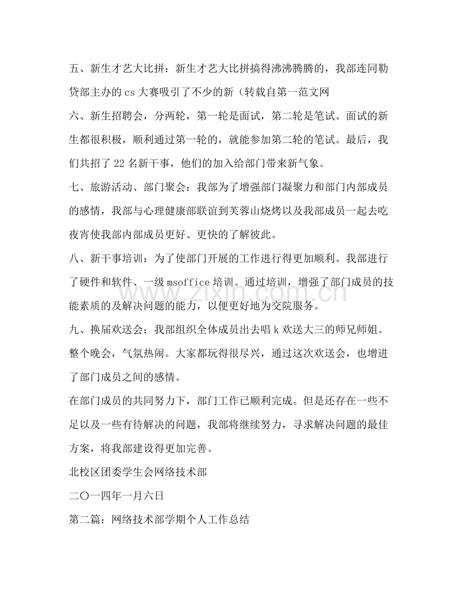 网络技术部学期工作总结多篇).docx_第2页