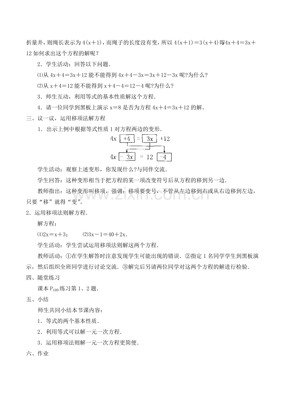 七年级数学上册解一元一次方程的算法(一)湘教版.doc_第2页