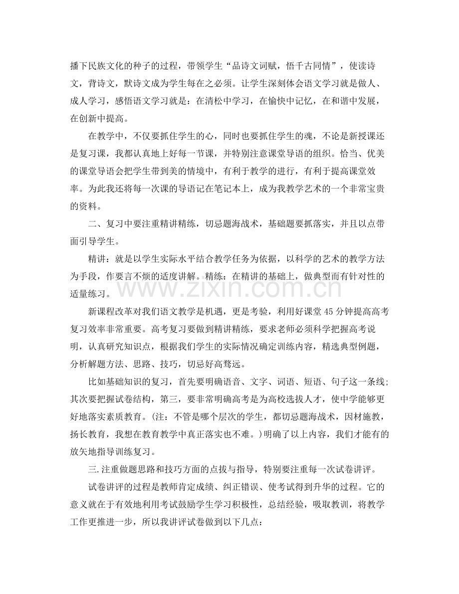 高三语文教师年度考核个人总结.docx_第2页