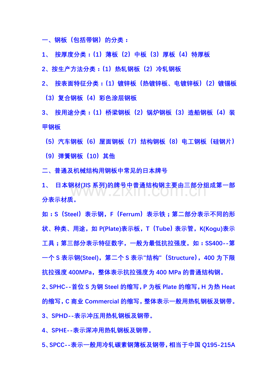 钢板的标号.doc_第1页