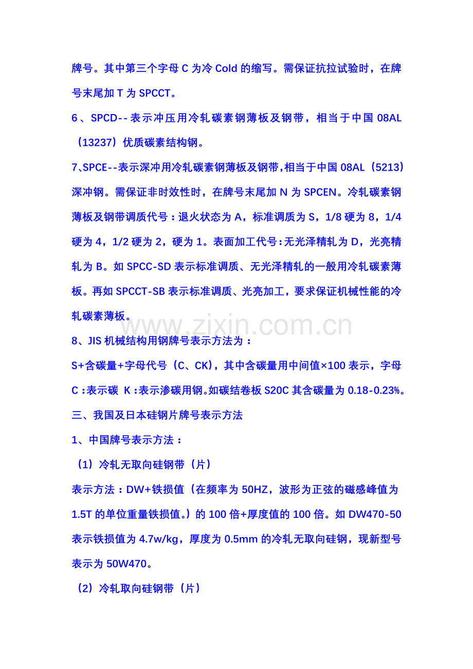 钢板的标号.doc_第2页