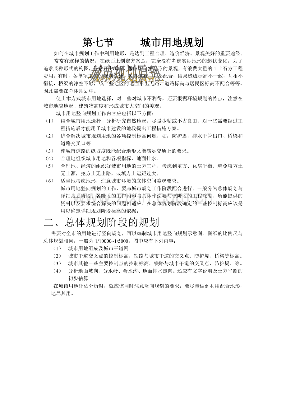 城市用地竖向规划.doc_第1页