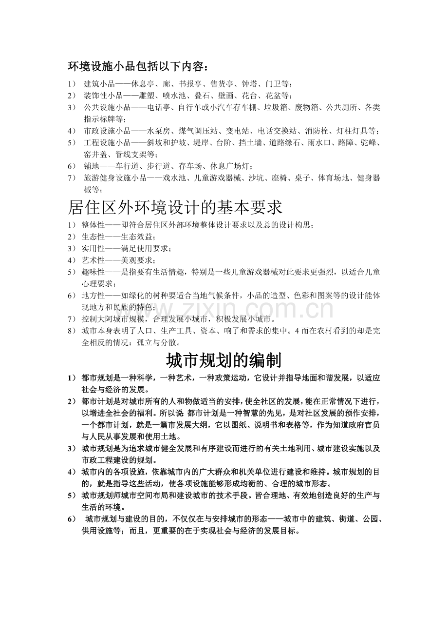 城市用地竖向规划.doc_第2页