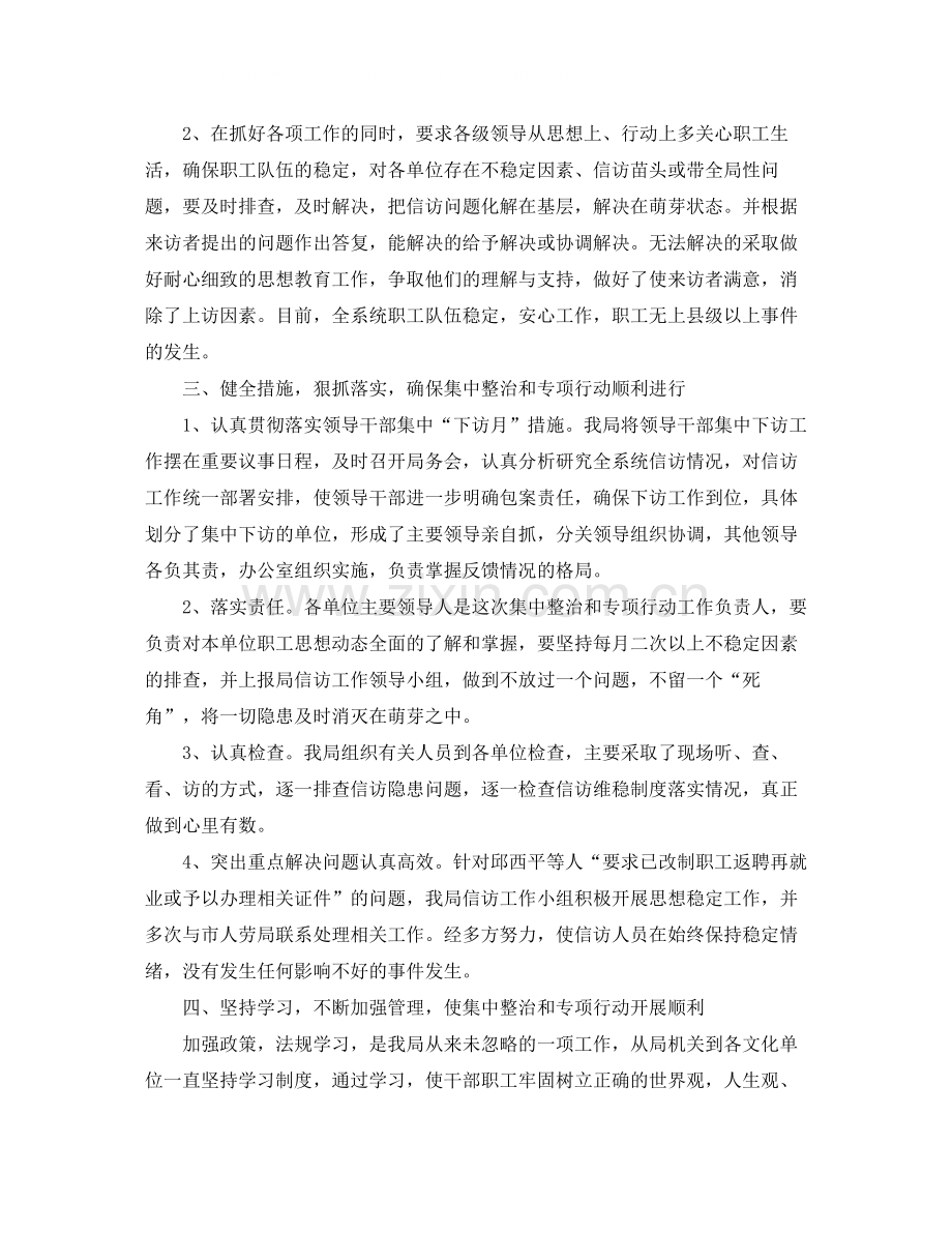 2020年终分局信访工作总结.docx_第2页