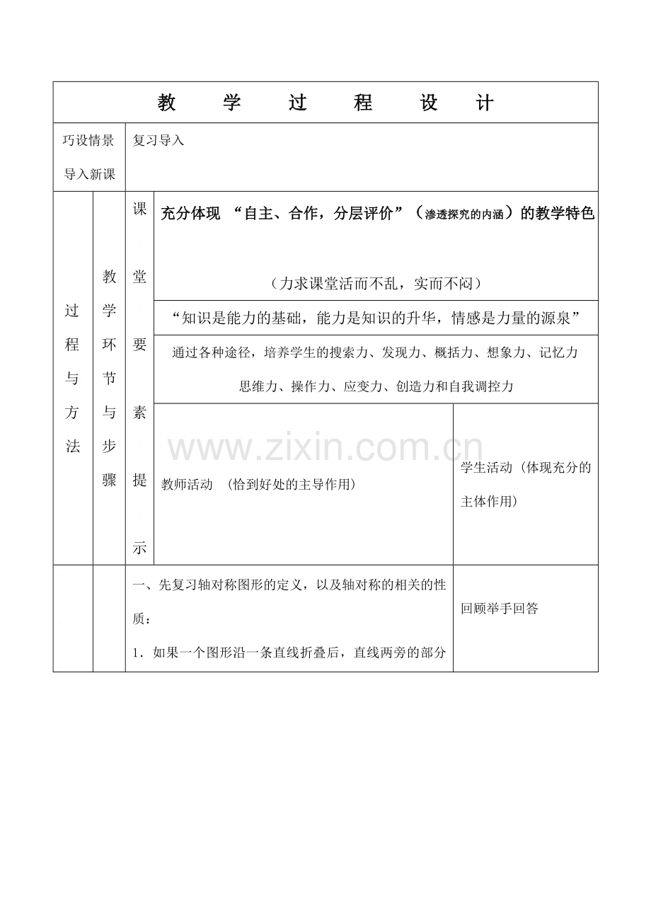 云南省昆明南洋中学部执行新授课七年级数学52 利用轴对称设计图案教案新人教版.doc_第2页