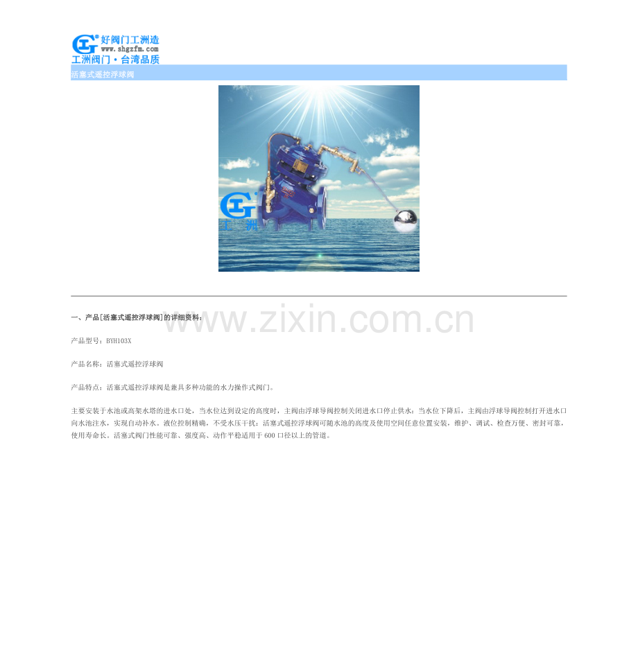 活塞式遥控浮球阀.doc_第1页