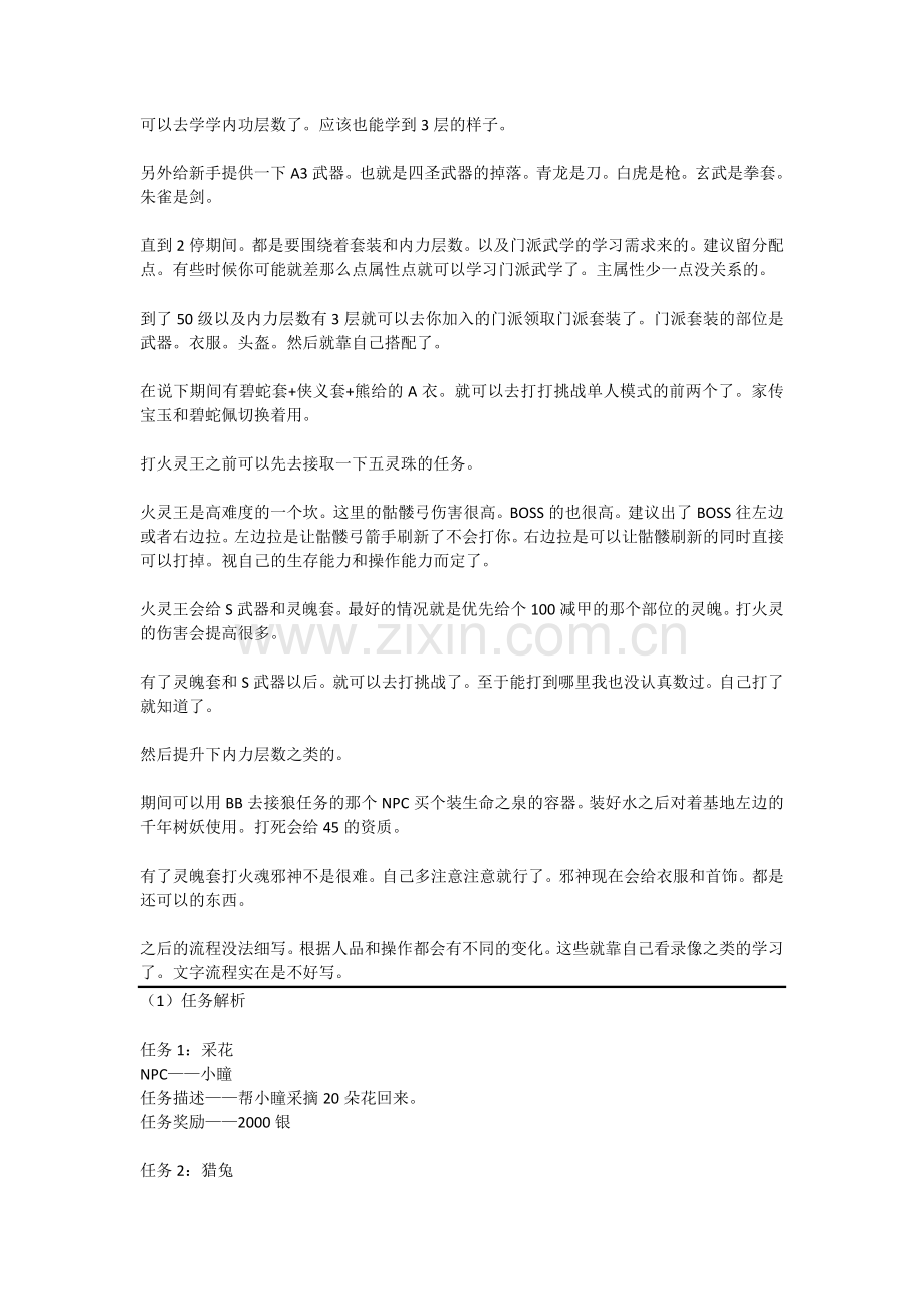 剑心侠义1.65攻略(含英雄门派搭配+流程攻略+BOSS掉落和刷新时间+全任务解析).doc_第2页