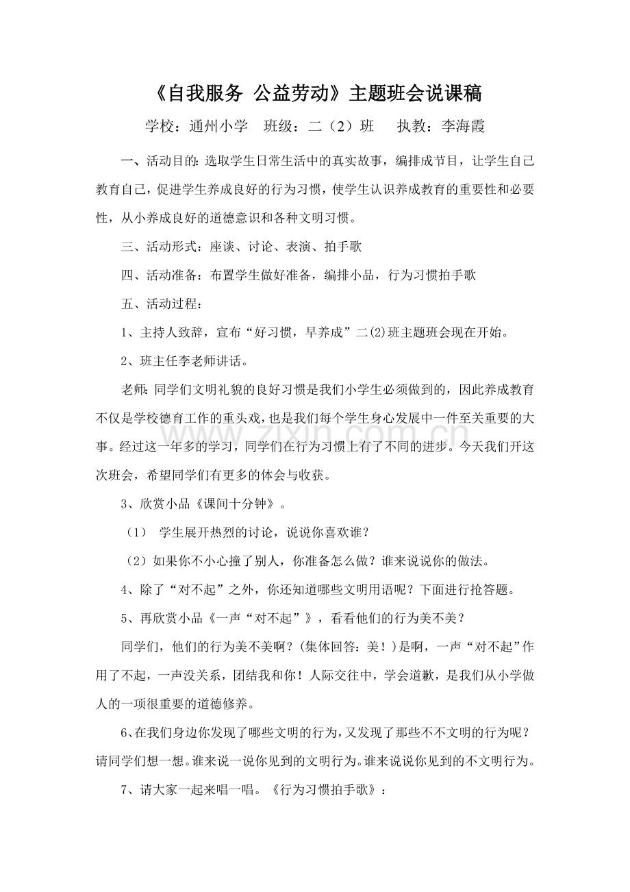 爱公益劳动--班会教案.doc_第1页