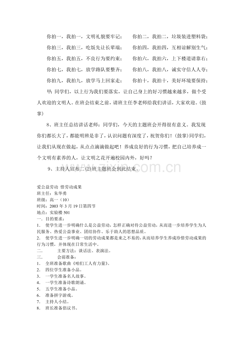 爱公益劳动--班会教案.doc_第2页