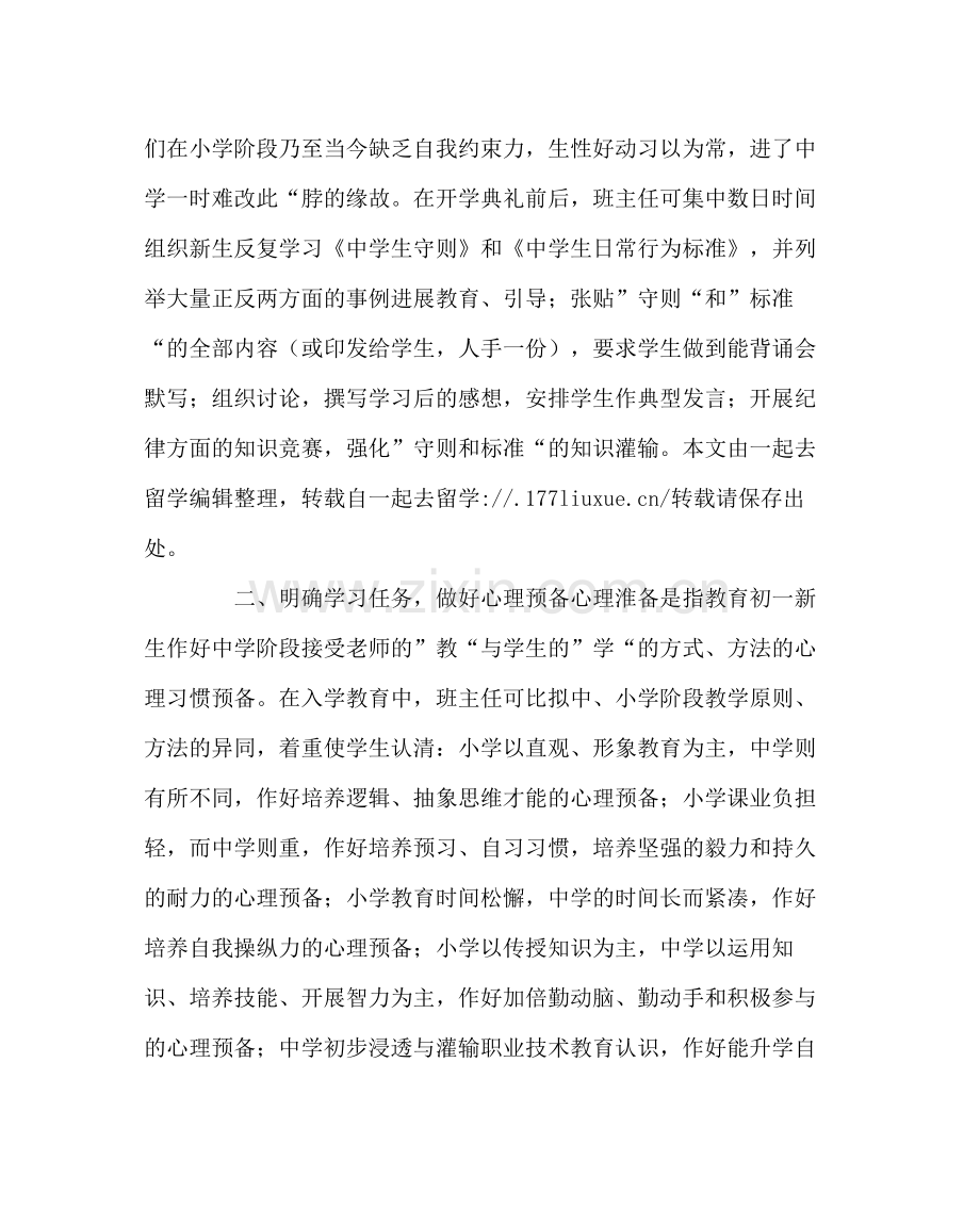 班主任工作范文初一新生入学教育总结.docx_第2页