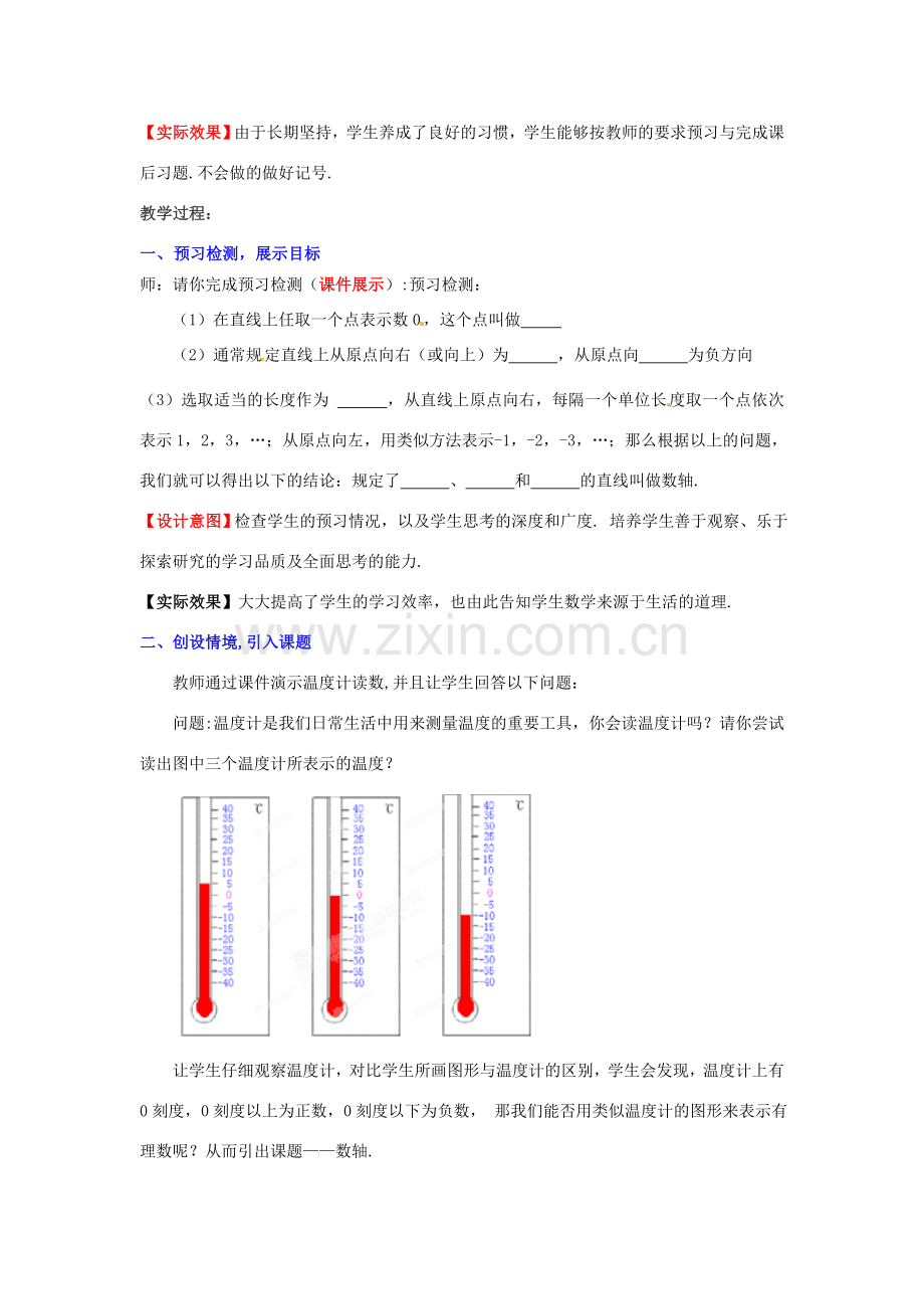 山东省滕州市洪绪中学七年级数学上册《2.2 数轴》教学案 （新版）北师大版.doc_第2页