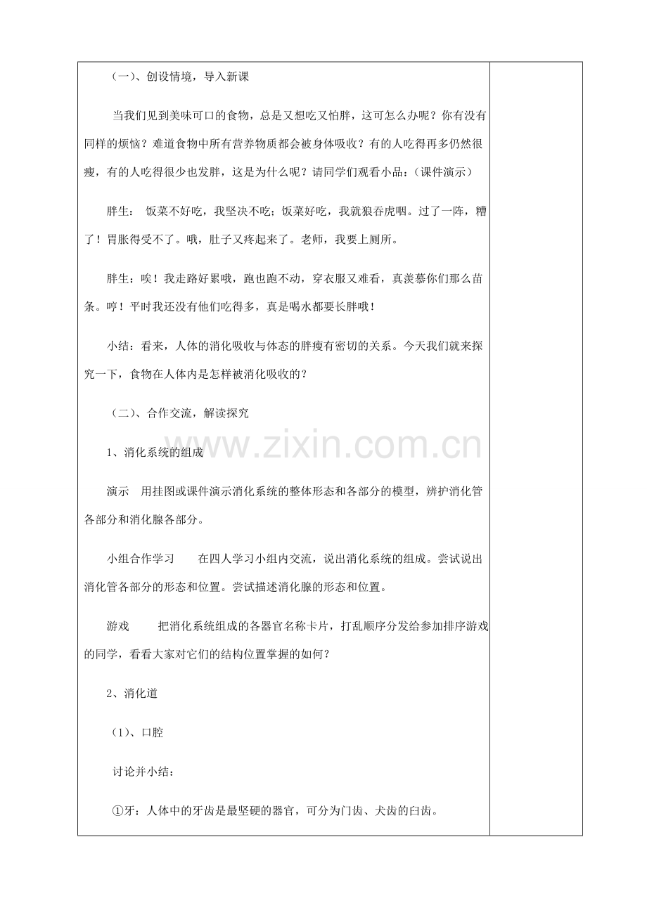 贵州省纳雍县七年级生物下册 第八章 第2节 食物的消化和营养物质的吸收教案 （新版）北师大版-（新版）北师大版初中七年级下册生物教案.doc_第2页