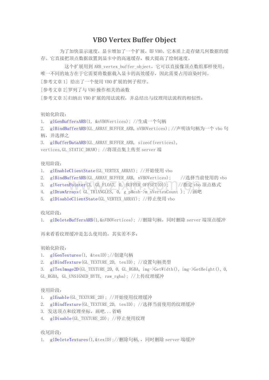 VBO, PBO与FBO.docx_第1页