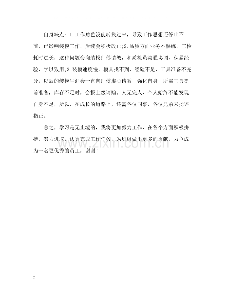 模具技术人员工作自我总结.docx_第2页