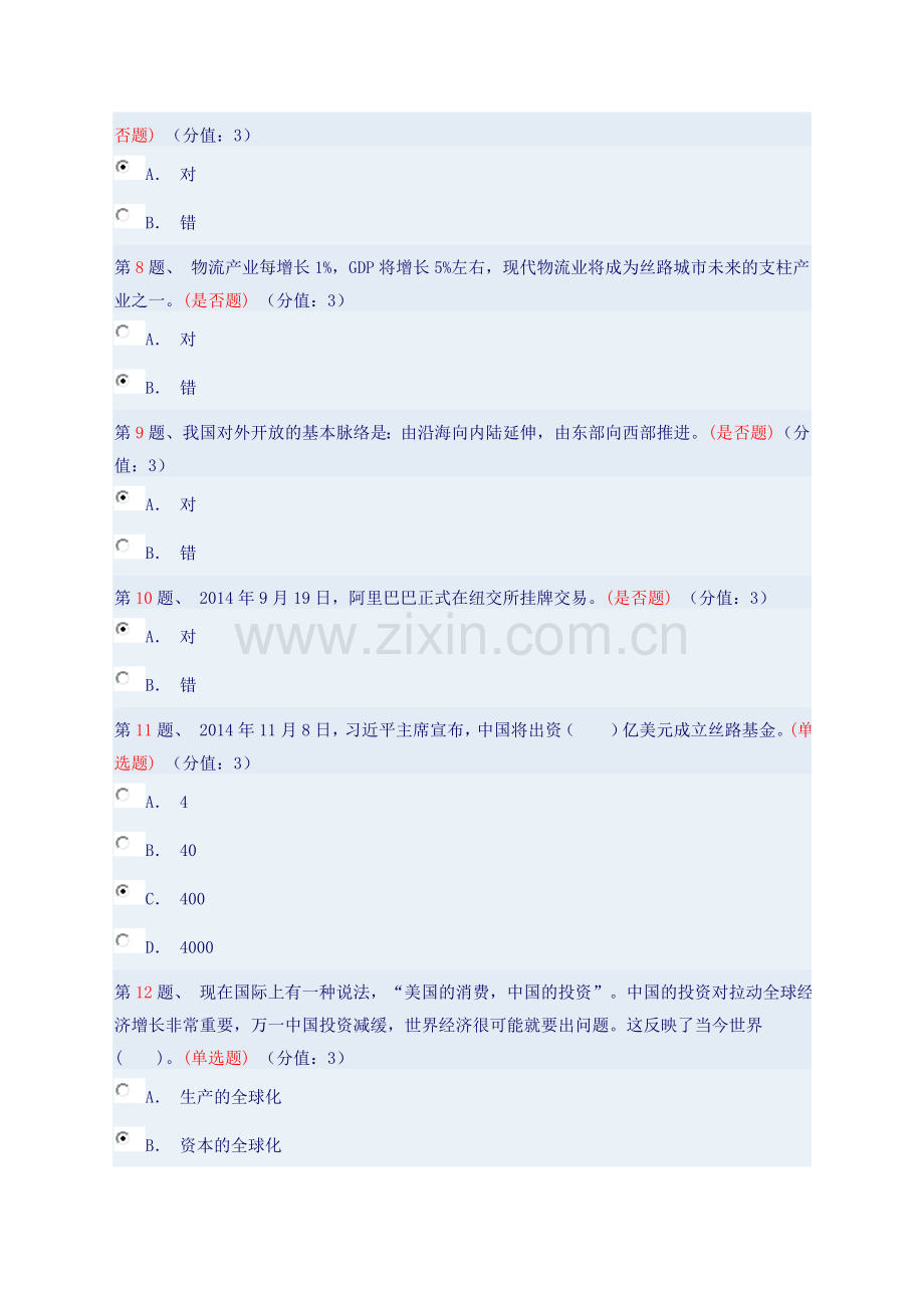 “一带一路”与中国城市跨越式发展(上)--76分.doc_第2页