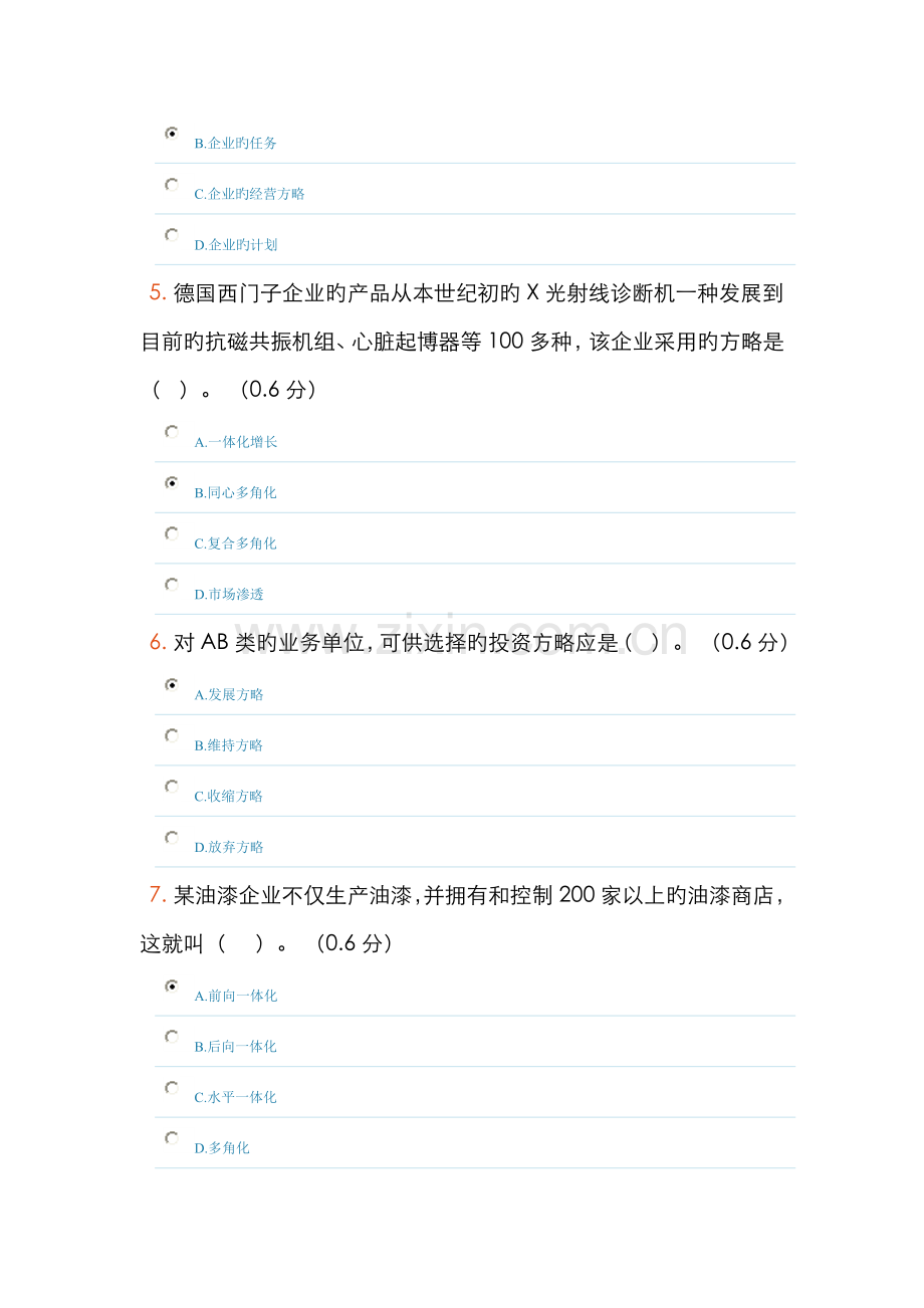 2022年崇州电大市场营销学答案.doc_第2页