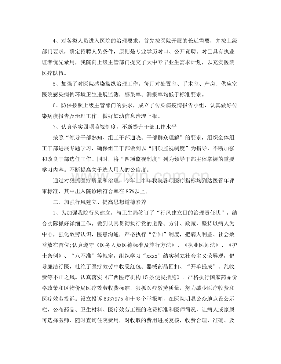 医院会计个人工作参考总结范文.docx_第2页
