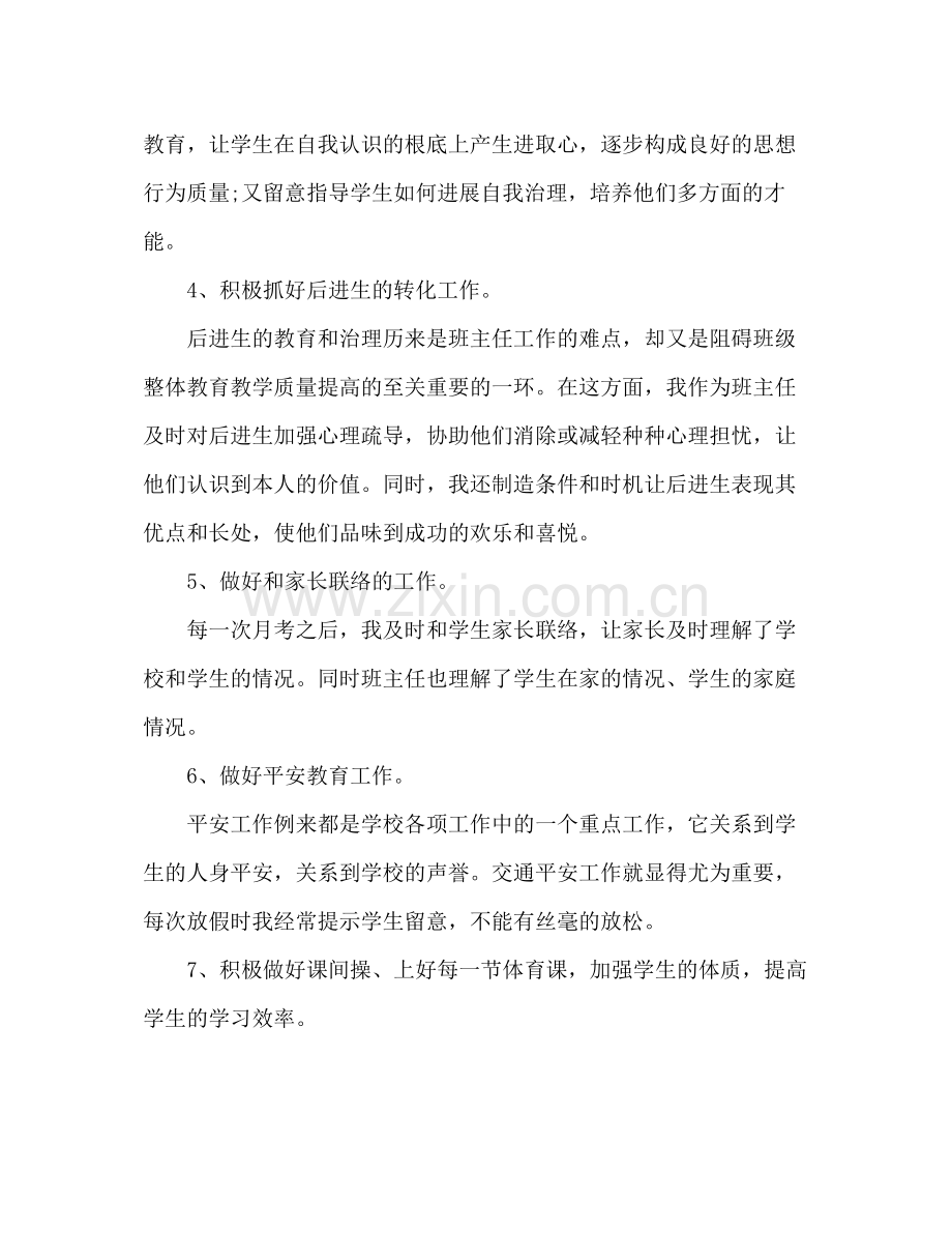 初二下学期班主任工作参考总结（通用）.docx_第2页