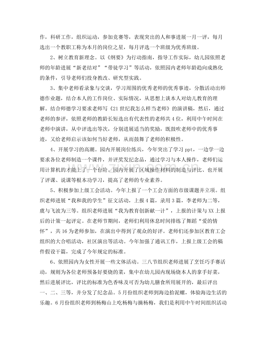 教学工作参考总结年幼儿园工会工作参考总结报告.docx_第2页