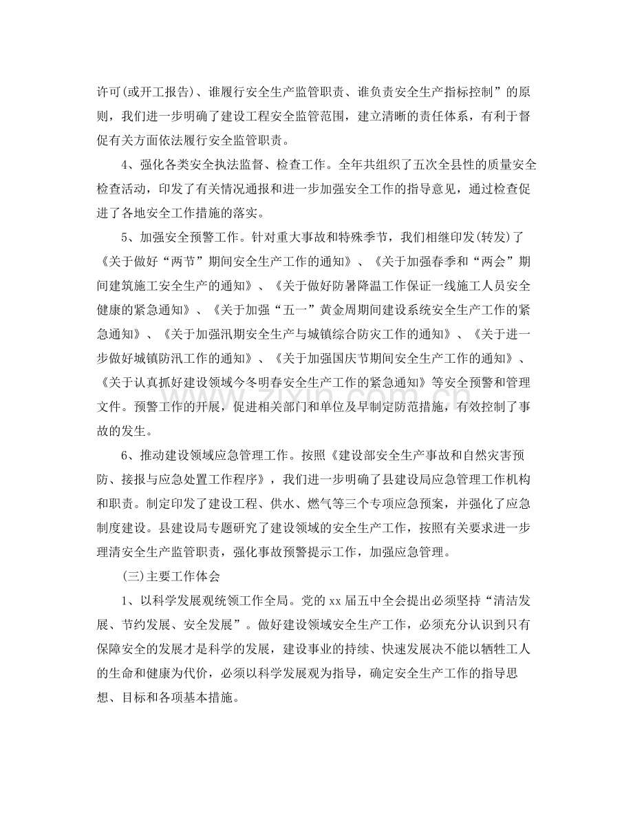 2020年安全生产工作计样本.docx_第2页